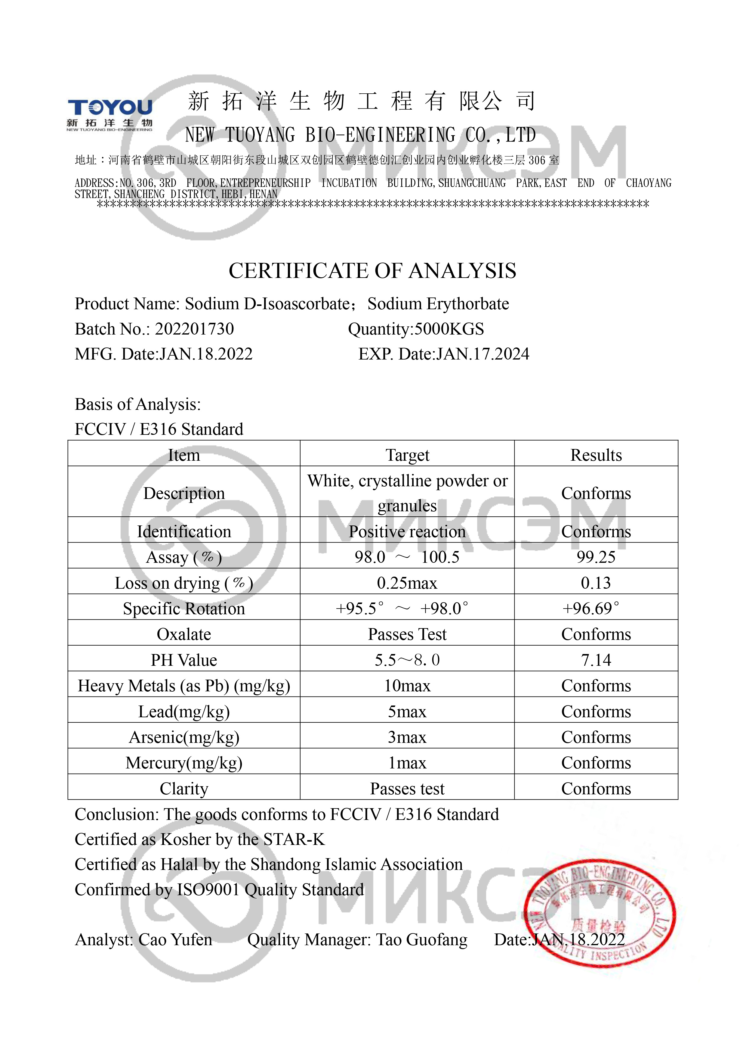 Эриторбат натрия (sodium erythorbate) | Промышленная химия оптом. Химический концерн МИКСЭМ