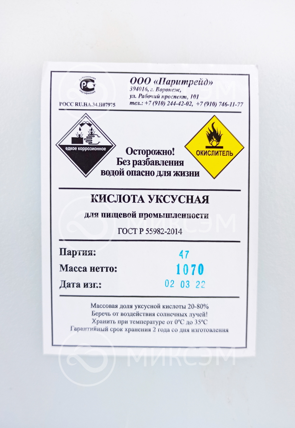 Уксусная кислота 70%<br> (acetic acid) | Промышленная химия оптом. Химический концерн МИКСЭМ