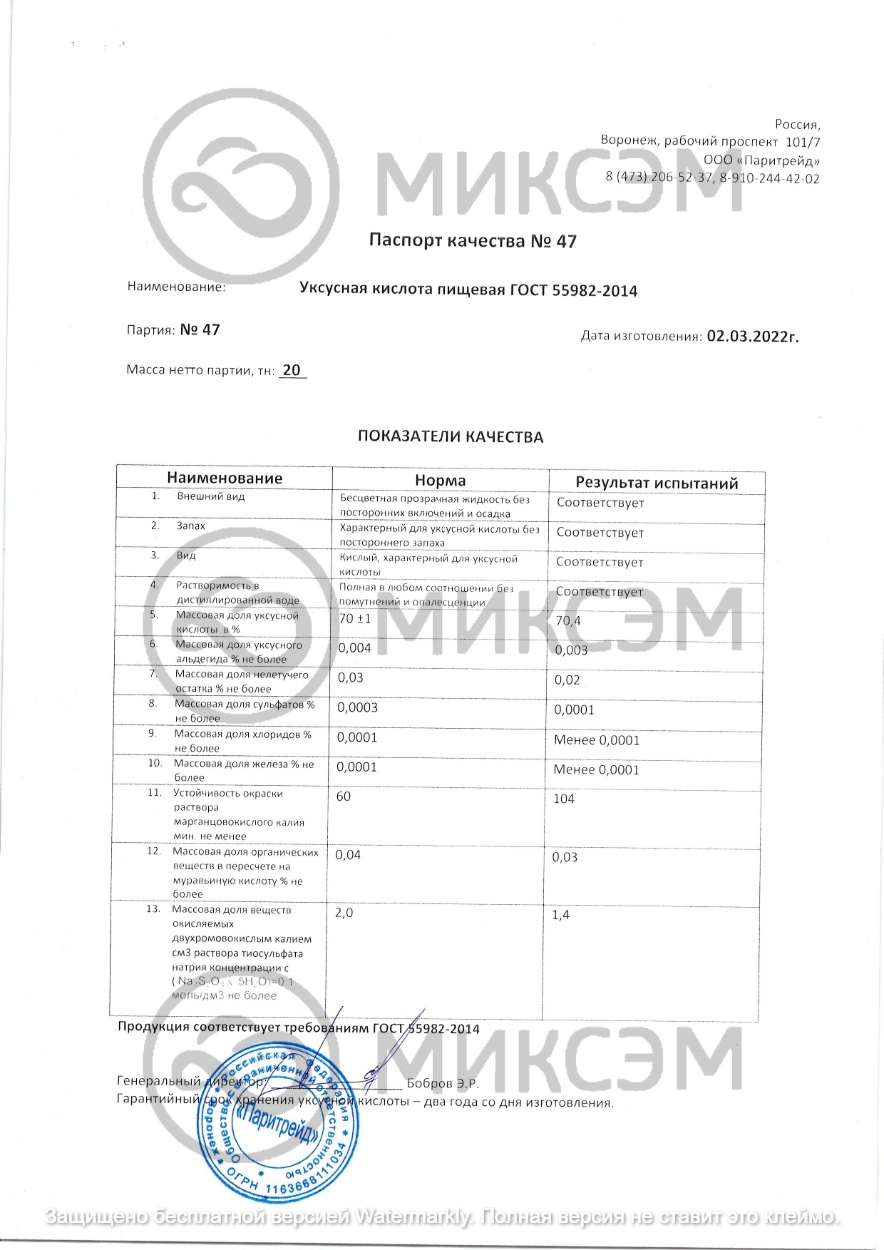 Уксусная кислота 70%<br> (acetic acid) | Промышленная химия оптом. Химический концерн МИКСЭМ