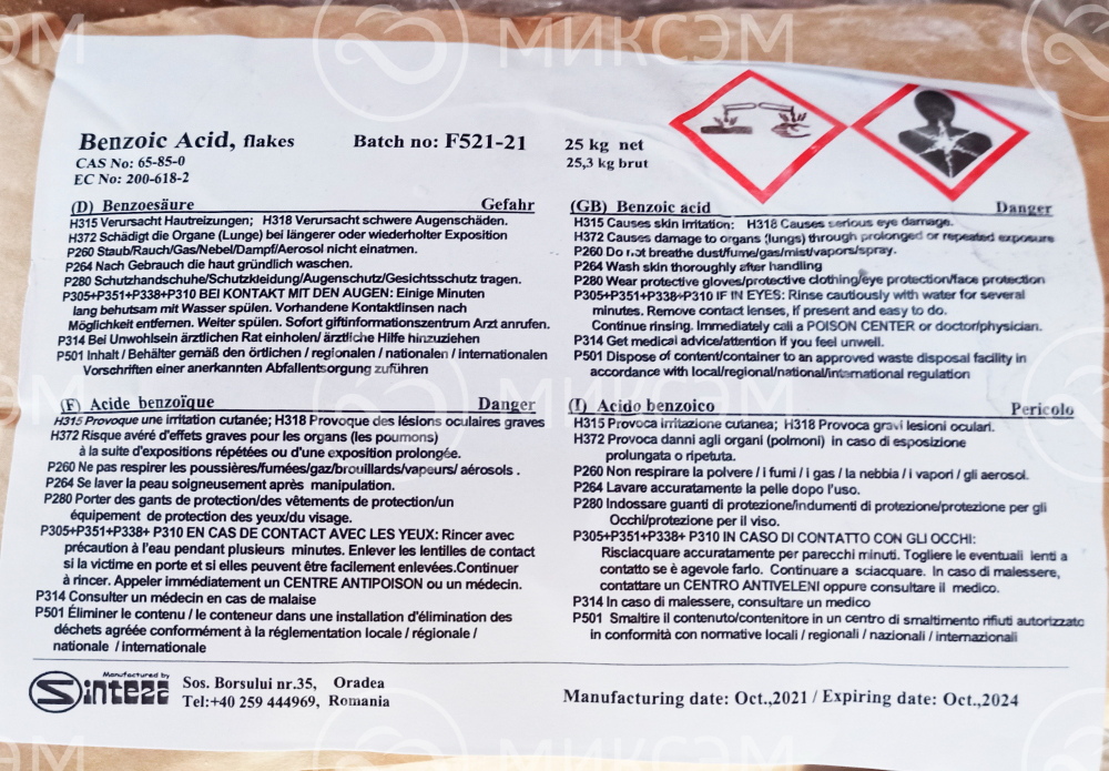 Бензойная кислота (Benzoic acid) | Промышленная химия оптом. Химический концерн МИКСЭМ