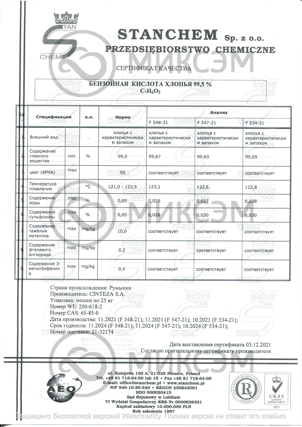 Бензойная кислота (Benzoic acid) | Промышленная химия оптом. Химический концерн МИКСЭМ