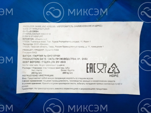 Глицерин | Промышленная химия оптом. Химический концерн МИКСЭМ