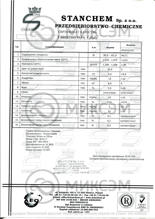 Глицерин | Промышленная химия оптом. Химический концерн МИКСЭМ