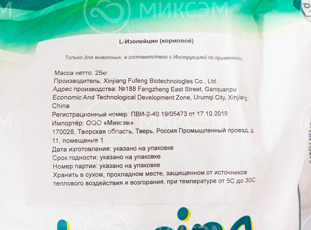 L-Изолейцин | Промышленная химия оптом. Химический концерн МИКСЭМ