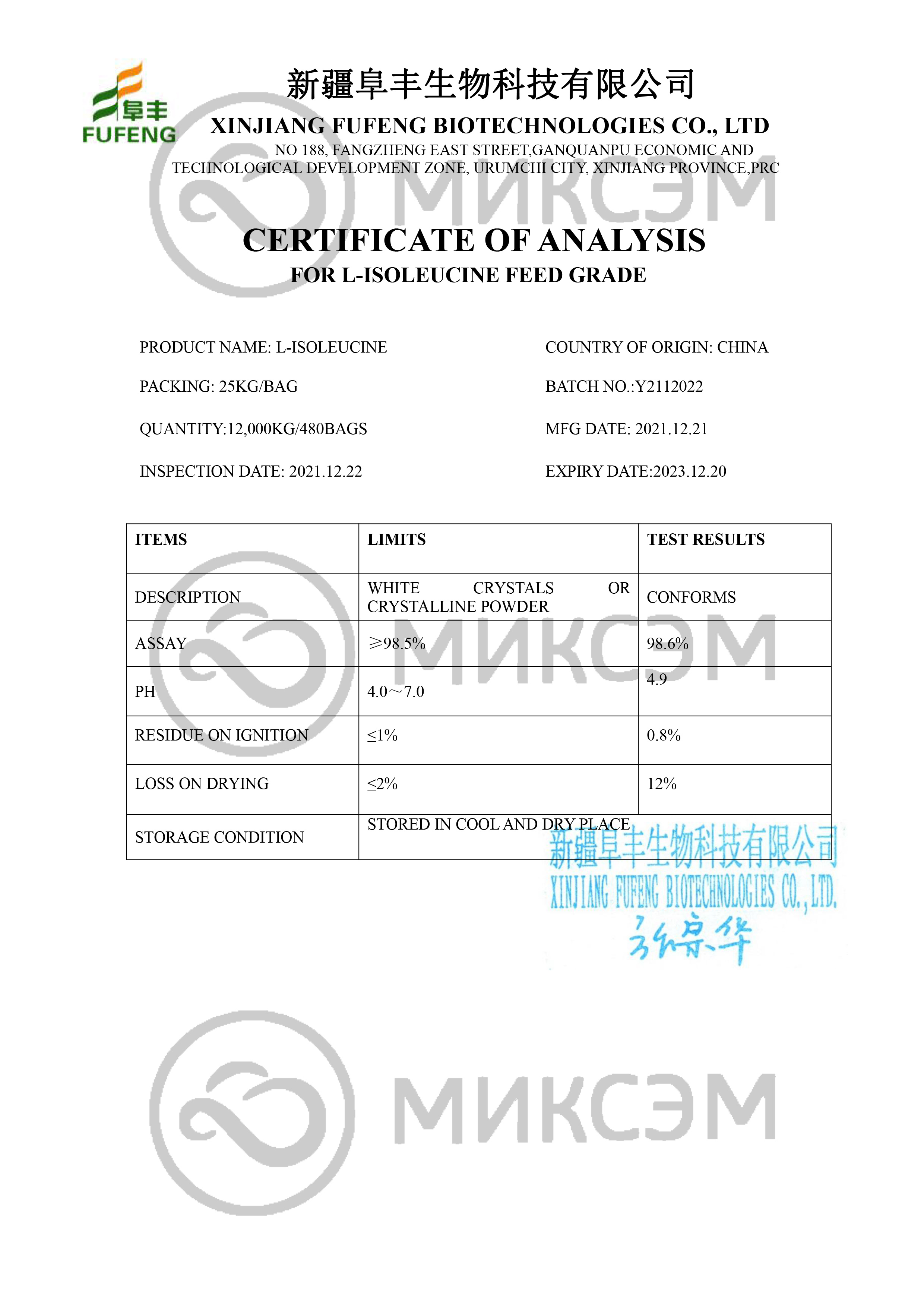 L-Изолейцин | Промышленная химия оптом. Химический концерн МИКСЭМ