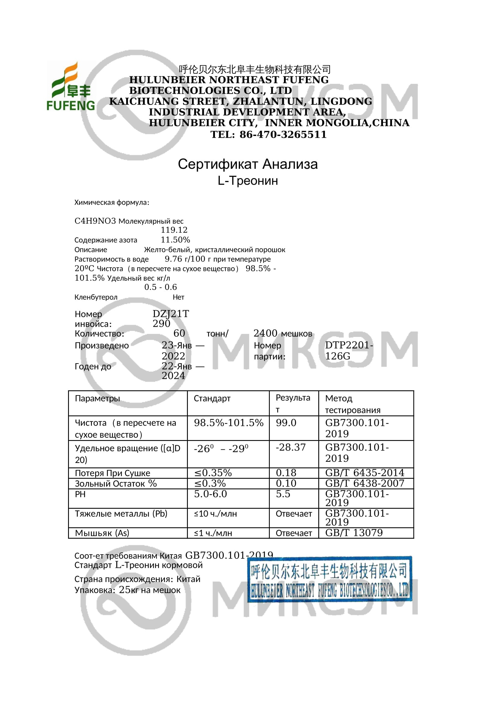 L-Треонин <br> (L-Threonine) | Промышленная химия оптом. Химический концерн МИКСЭМ