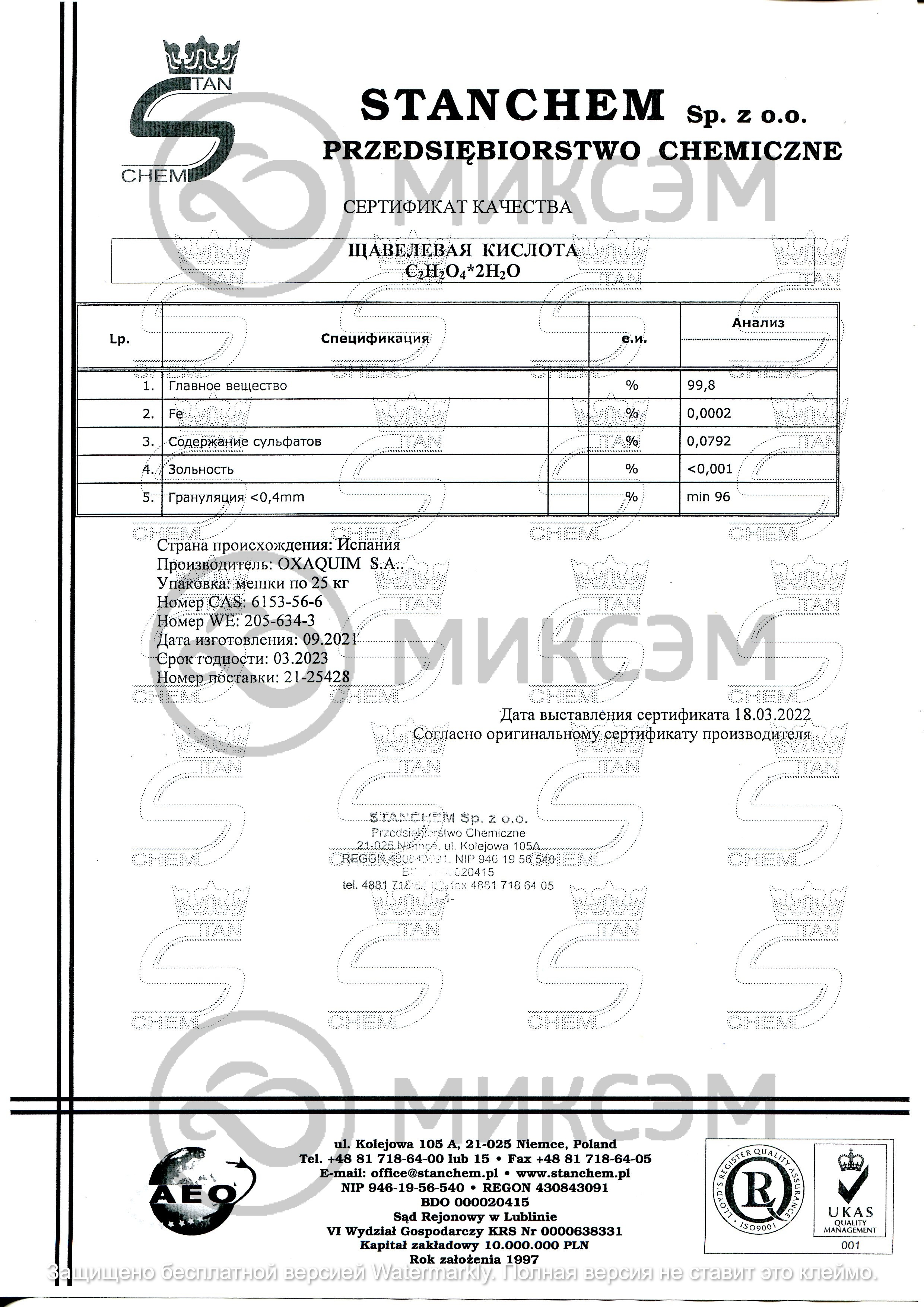 Щавелевая кислота (oxalic acid) | Промышленная химия оптом. Химический концерн МИКСЭМ