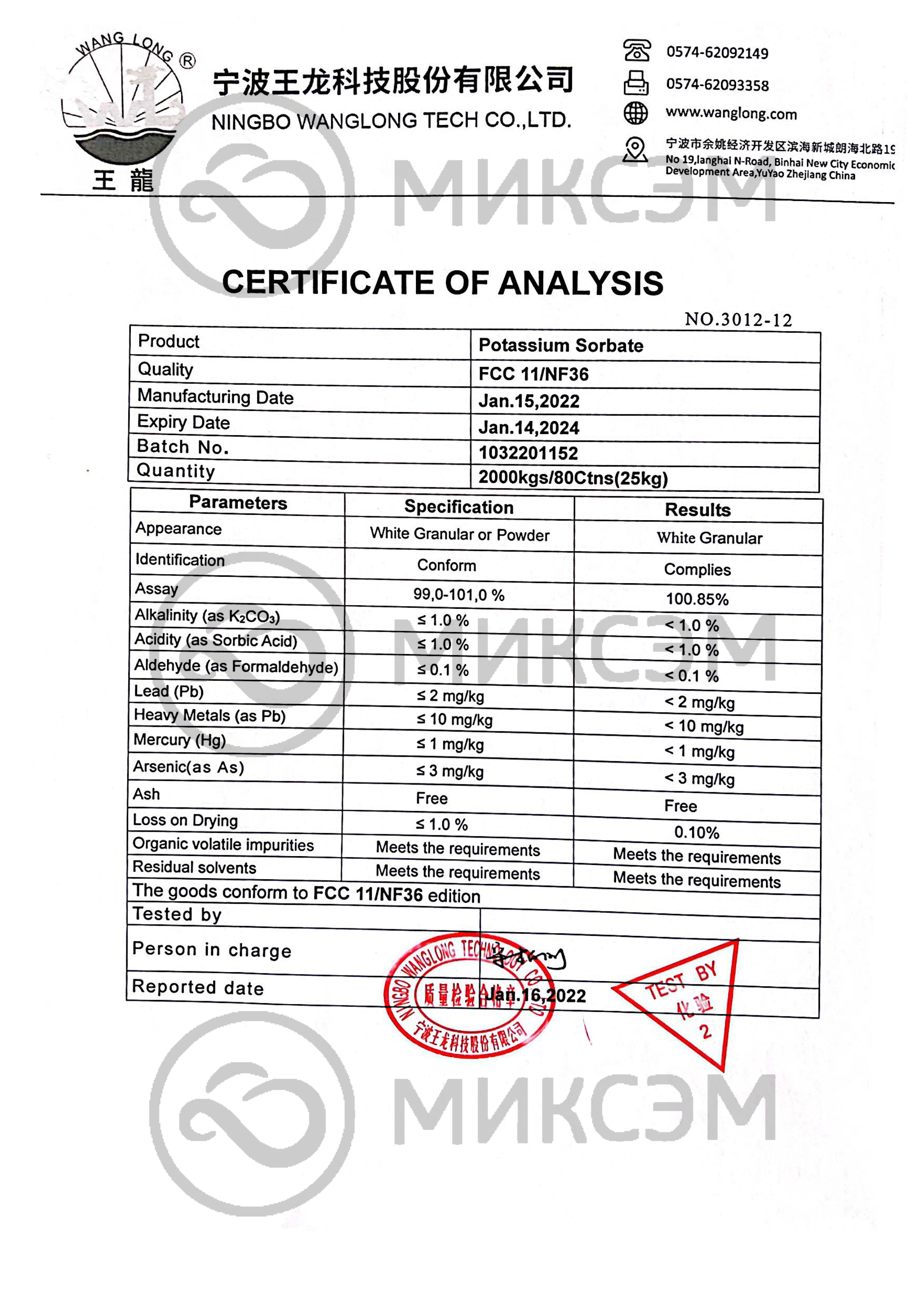 Сорбат калия | Промышленная химия оптом. Химический концерн МИКСЭМ