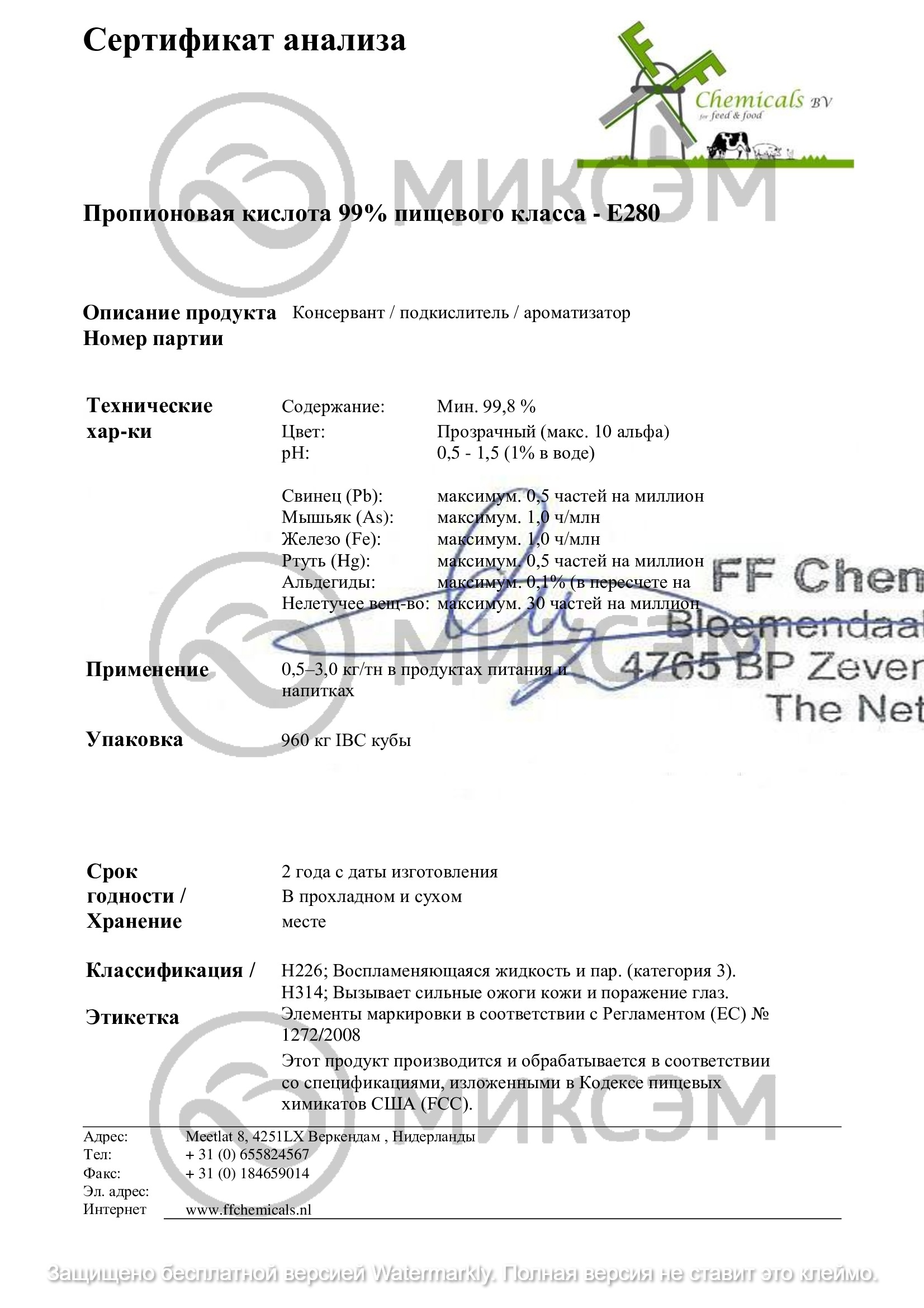 Пропионовая кислота 99,5% (Propionic acid) | Промышленная химия оптом. Химический концерн МИКСЭМ