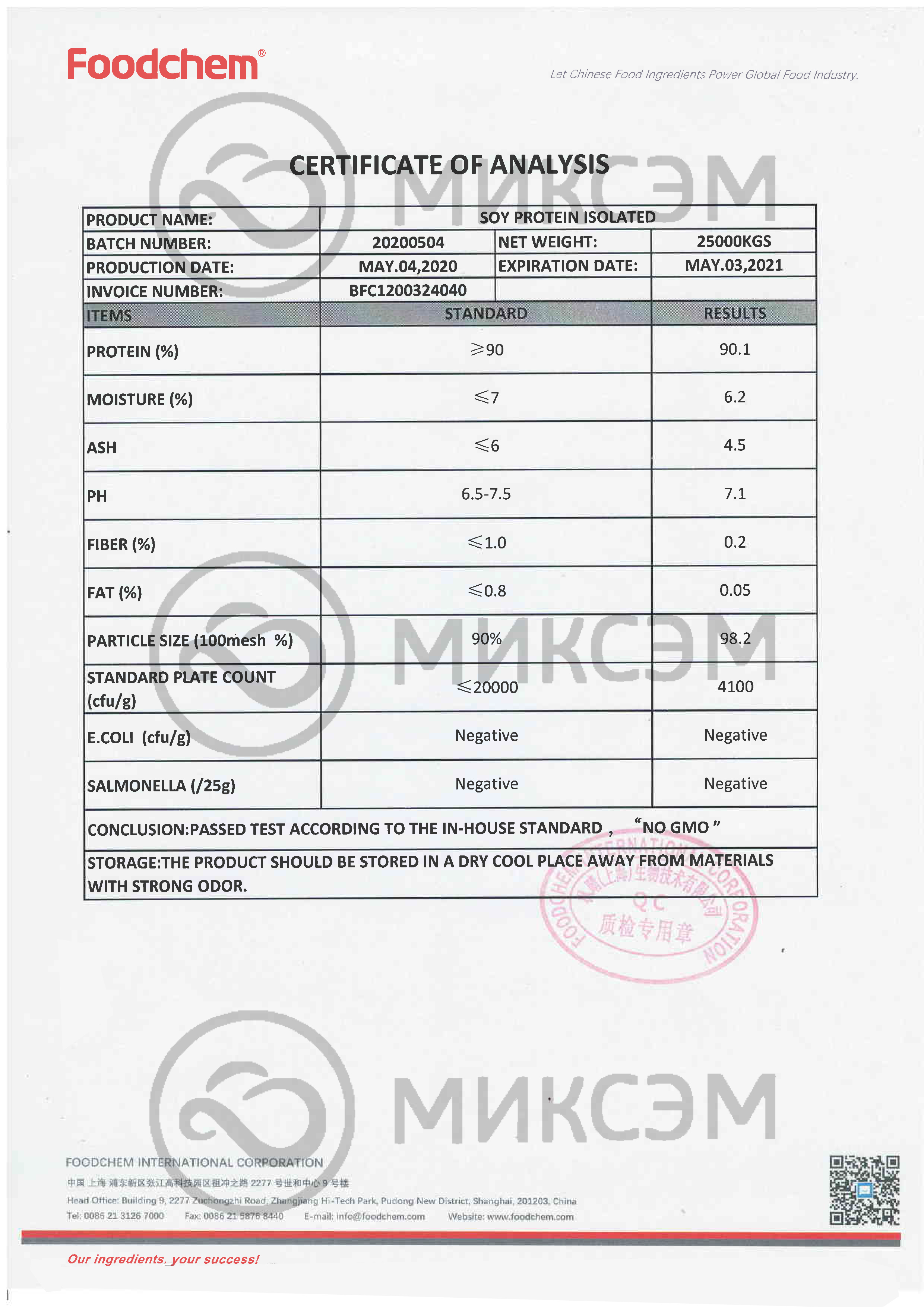 Соевый изолят<br> (Protein Isolate) | Промышленная химия оптом. Химический концерн МИКСЭМ