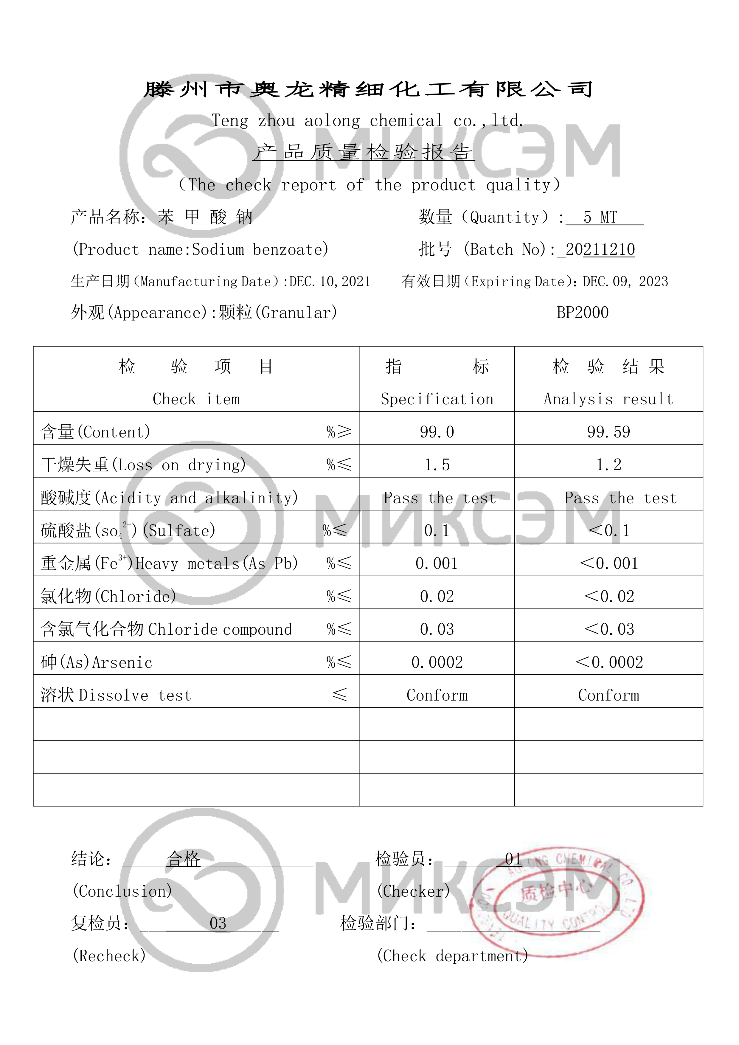 Бензоат натрия (sodium benzoate) | Промышленная химия оптом. Химический концерн МИКСЭМ